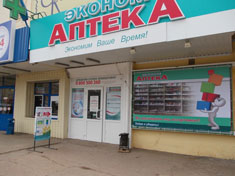 Комплексное рекламное обслуживание сети "Эконом Аптека". "РЕКЛАМА КОМПЕТЕНТНОСТЬ СЕРВИС" :: Наружная реклама в Днепропетровске Комплексное рекламное обслуживание сети "Эконом Аптека". "РЕКЛАМА КОМПЕТЕНТНОСТЬ СЕРВИС" :: Наружная реклама в Днепропетровске