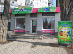 Открытие магазина "Дочки и сыночки" в г. Никополь. "РЕКЛАМА КОМПЕТЕНТНОСТЬ СЕРВИС" :: Наружная реклама в Днепропетровске Открытие магазина "Дочки и сыночки" в г. Никополь. "РЕКЛАМА КОМПЕТЕНТНОСТЬ СЕРВИС" :: Наружная реклама в Днепропетровске