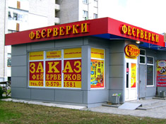 Комплексное рекламное обслуживание сети "Танец огня". "РЕКЛАМА КОМПЕТЕНТНОСТЬ СЕРВИС" :: Наружная реклама в Днепропетровске Комплексное рекламное обслуживание сети "Танец огня". "РЕКЛАМА КОМПЕТЕНТНОСТЬ СЕРВИС" :: Наружная реклама в Днепропетровске