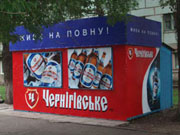 Полная брендирование киоска для ТМ "Черниговское". г. Желтые воды. <br> "РЕКЛАМА КОМПЕТЕНТНОСТЬ СЕРВИС" :: Наружная реклама в Днепропетровске. Полная брендирование киоска для ТМ "Черниговское". г. Желтые воды. <br> "РЕКЛАМА КОМПЕТЕНТНОСТЬ СЕРВИС" :: Наружная реклама в Днепропетровске.