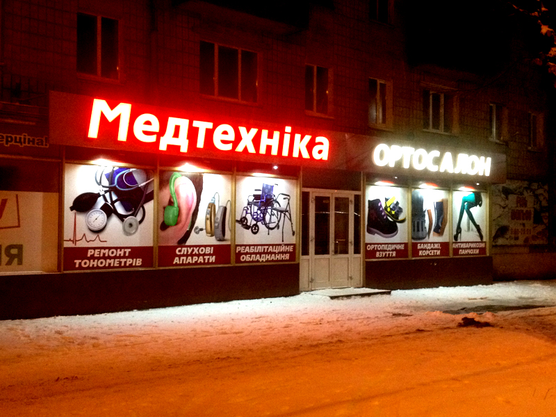 Комплексное оформление здания "Левобережный дом мебели" г. Днепродзержинск. "РЕКЛАМА КОМПЕТЕНТНОСТЬ СЕРВИС" :: Наружная реклама в Днепропетровске Комплексное оформление фасада "Медтехники" г. Винница, ул. Киевская, 56. "РЕКЛАМА КОМПЕТЕНТНОСТЬ СЕРВИС" :: Наружная реклама в Днепропетровске